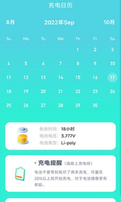 充电得宝app图2