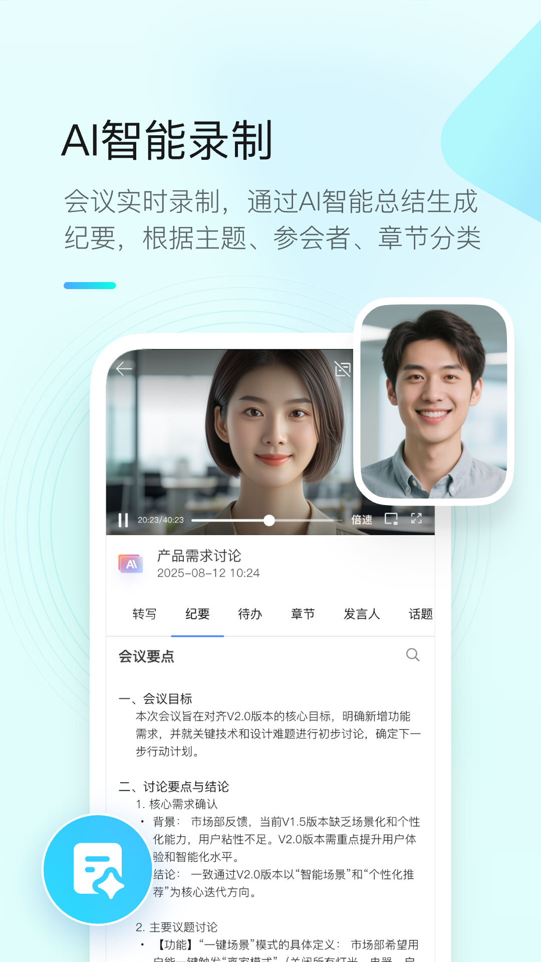 全时云会议官网版图3