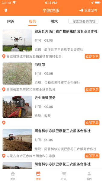 中国农服app图2
