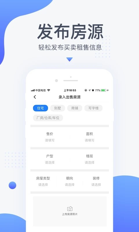 广州经纪人升级版app图1