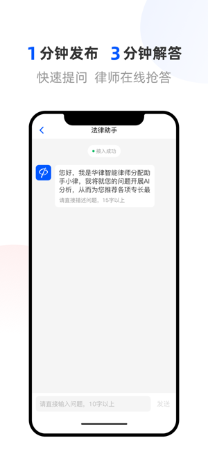 华律法律咨询app图2
