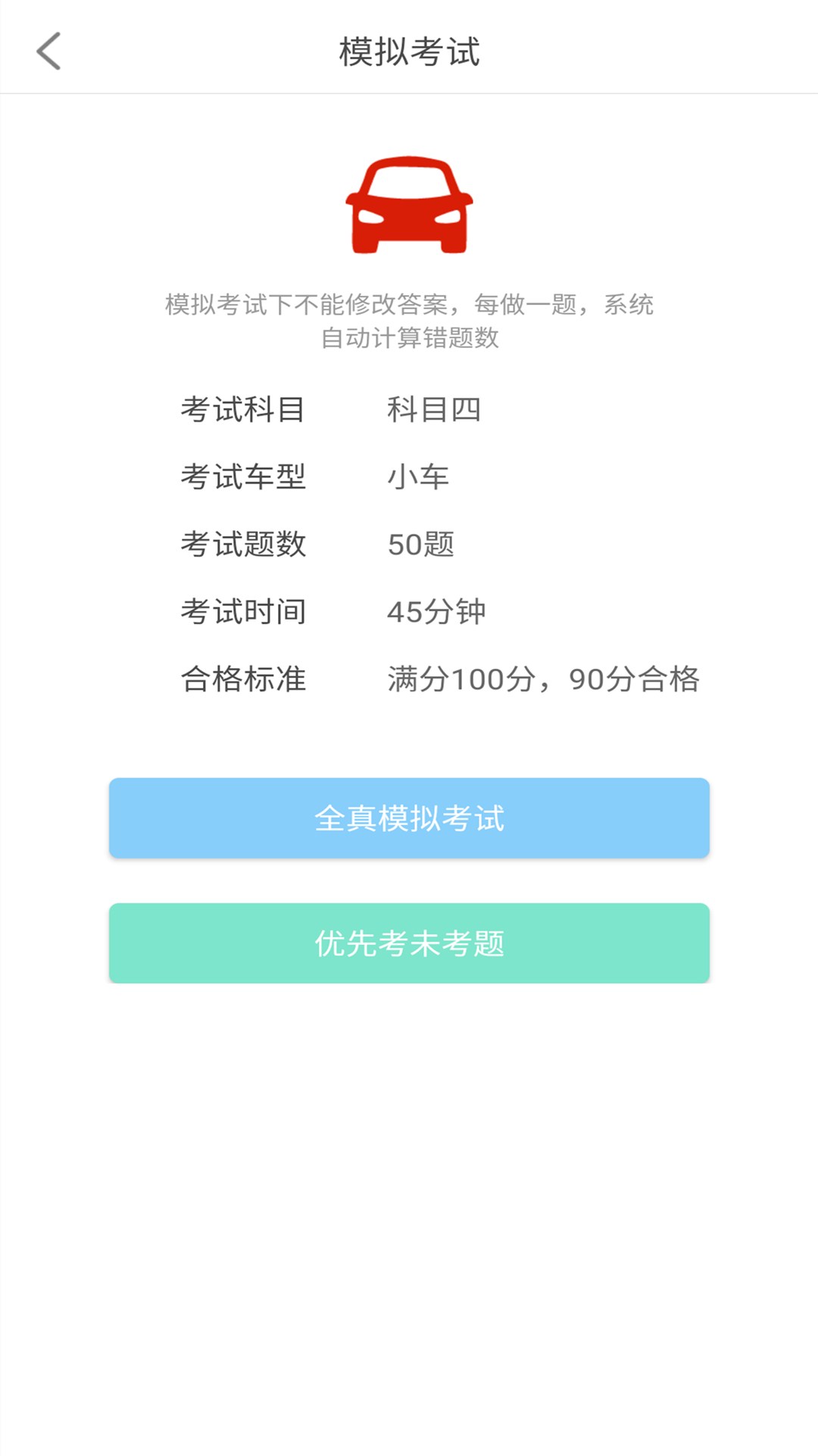 景然驾考科目一四app图2