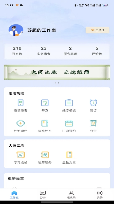 大医云承app图4