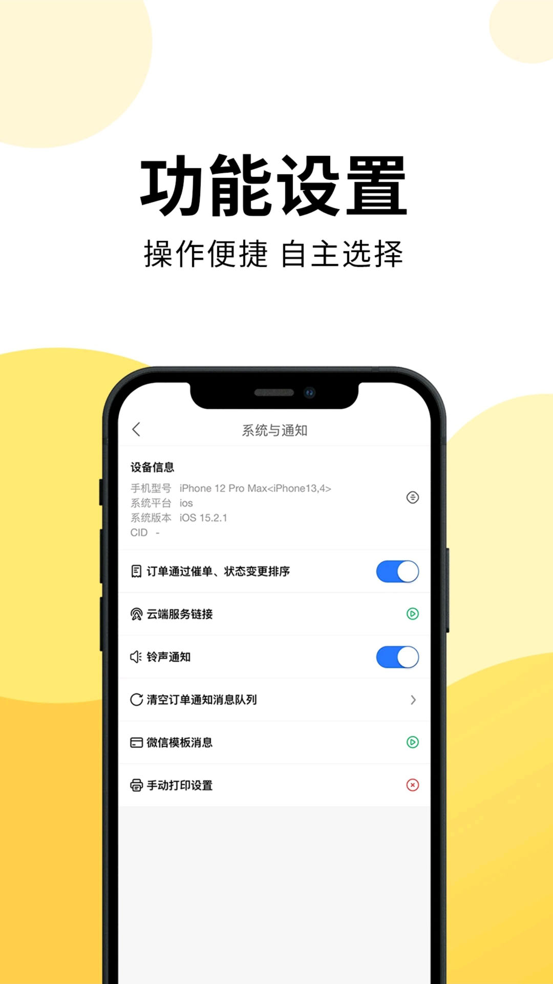云外卖配送接单服务系统app