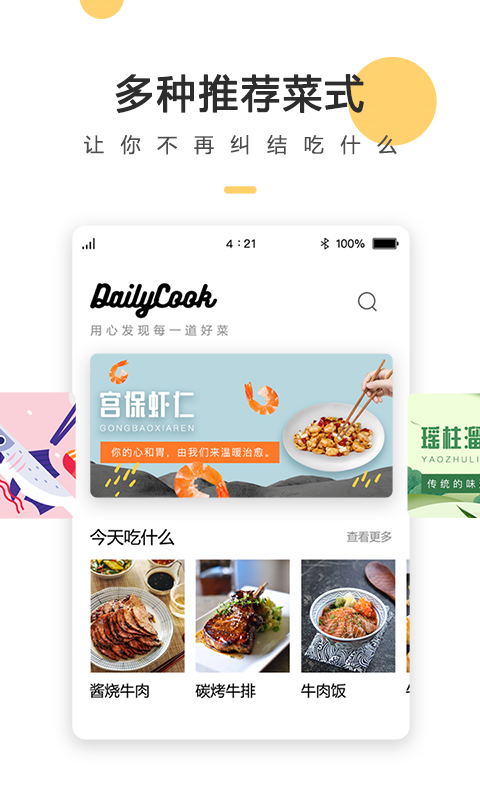 菜谱大全每日烹app图1