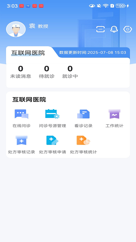 顺德云医app图4