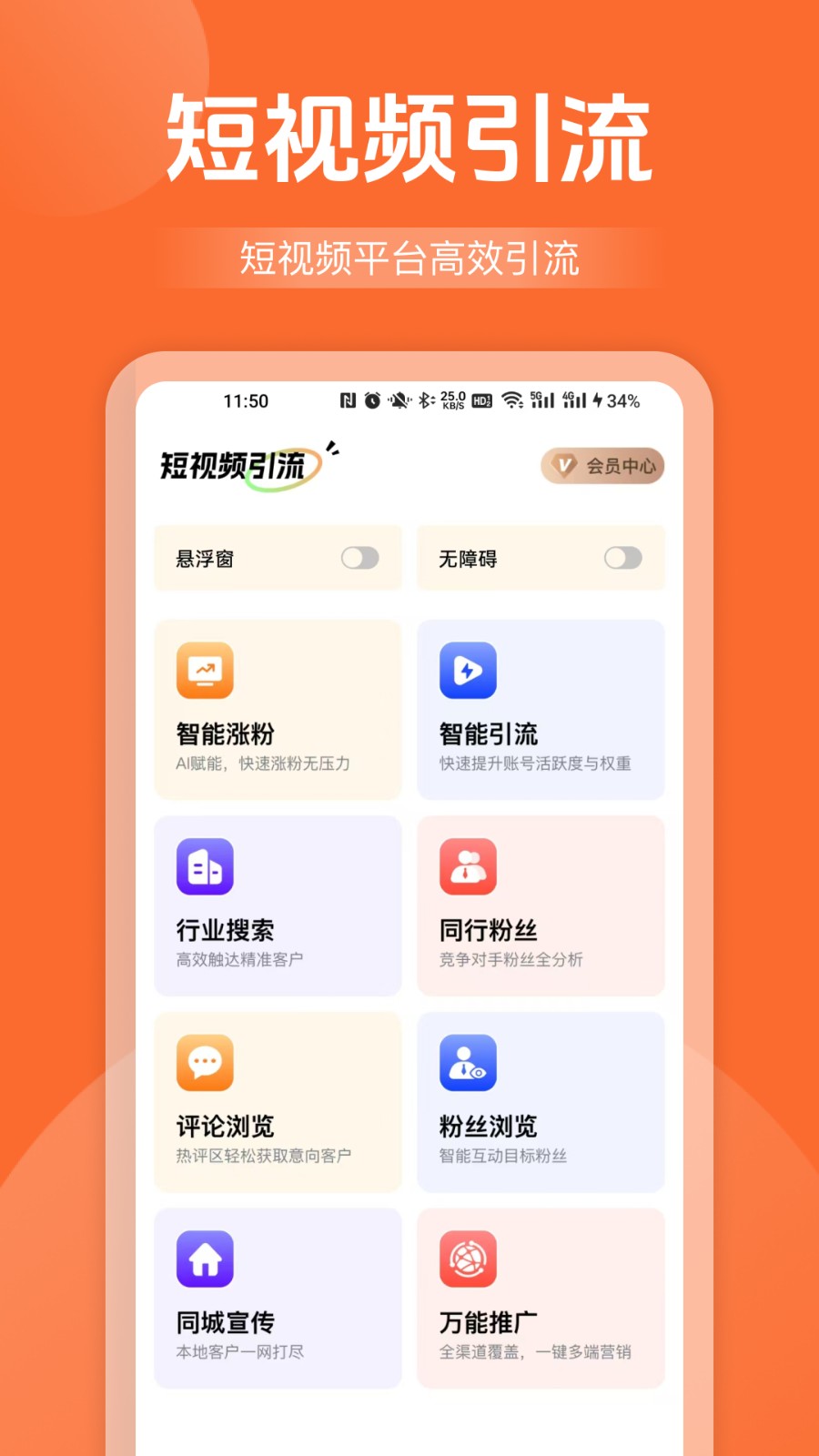 天眼拓客手机版图2