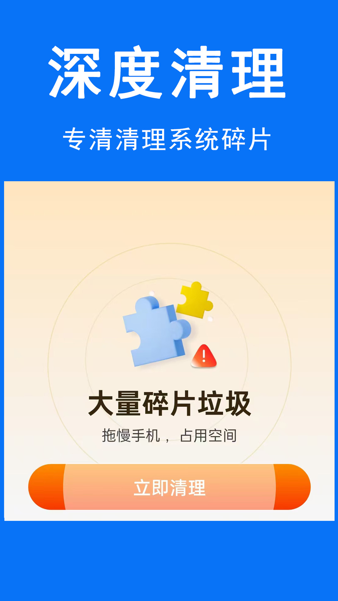 无忧清理大师app图3