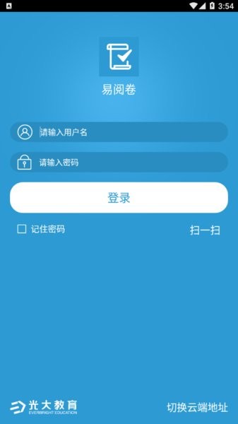 易阅卷app图2