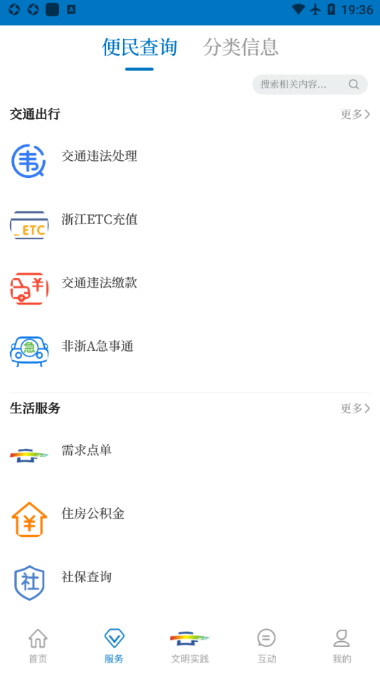 掌上缙云app图4