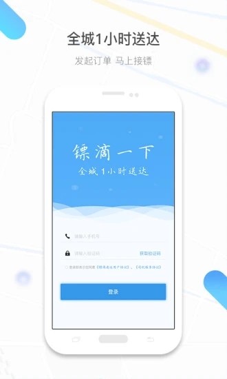 镖滴打车app图4