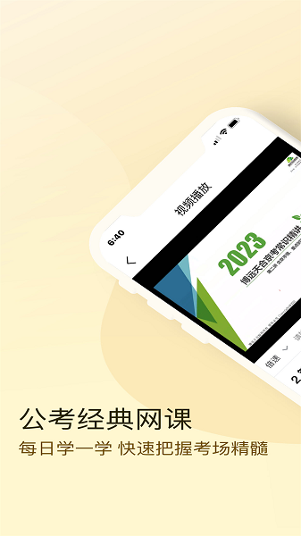 博远天合公考app图1