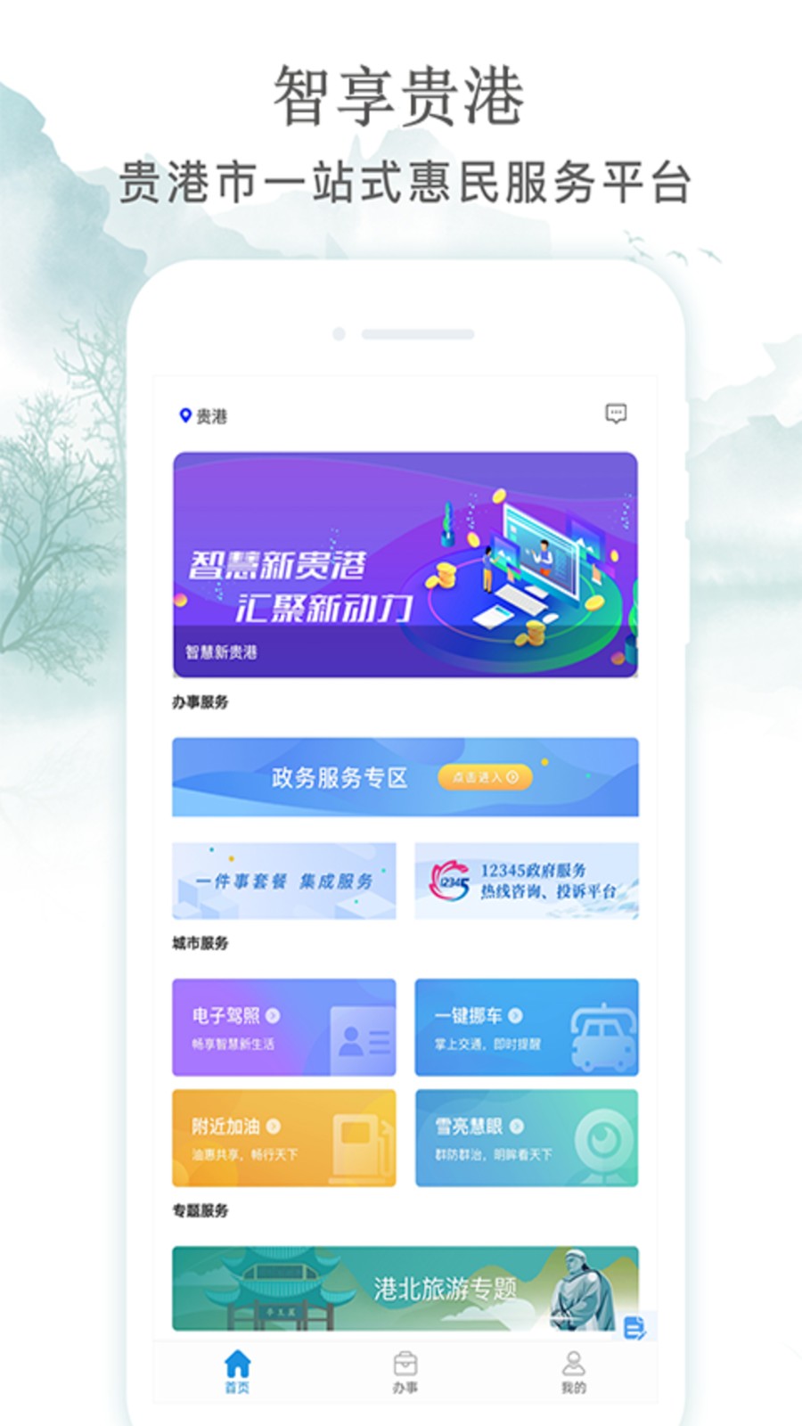 智享贵港手机版图4