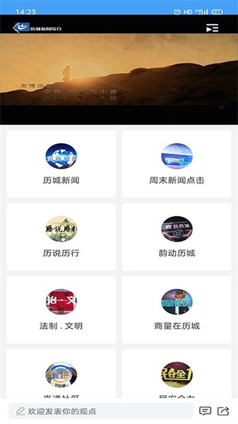爱历城app图2