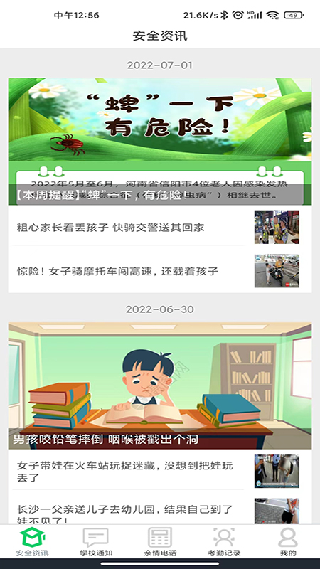 莘安校园app