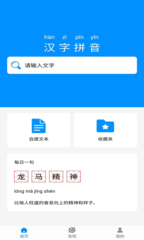 汉字拼音app图2