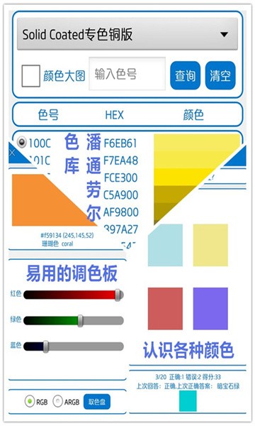 颜色识别器app图3