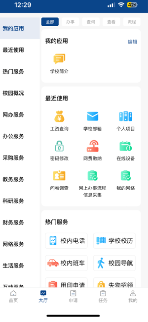 西北大学app图2