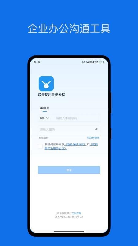 企迅云枢app