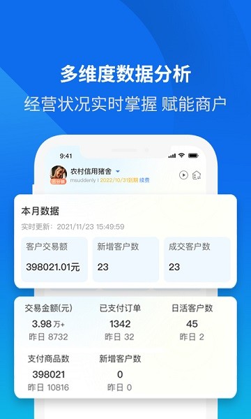 云分销商户端app图2
