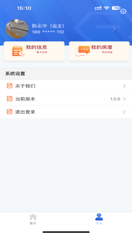 邵东物管软件图1