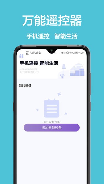 万能遥控板app图3