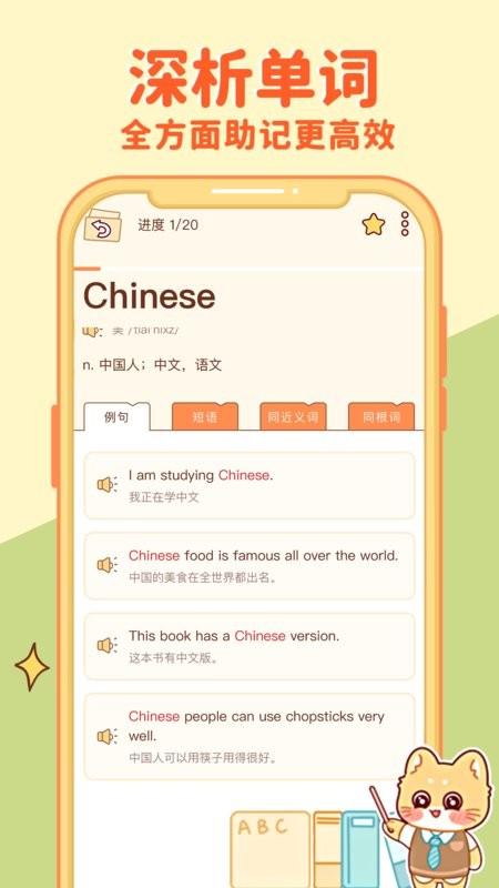 喵喵单词app图3