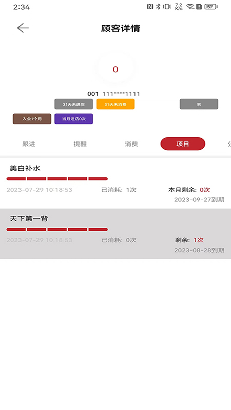 美业店掌员工端app图2