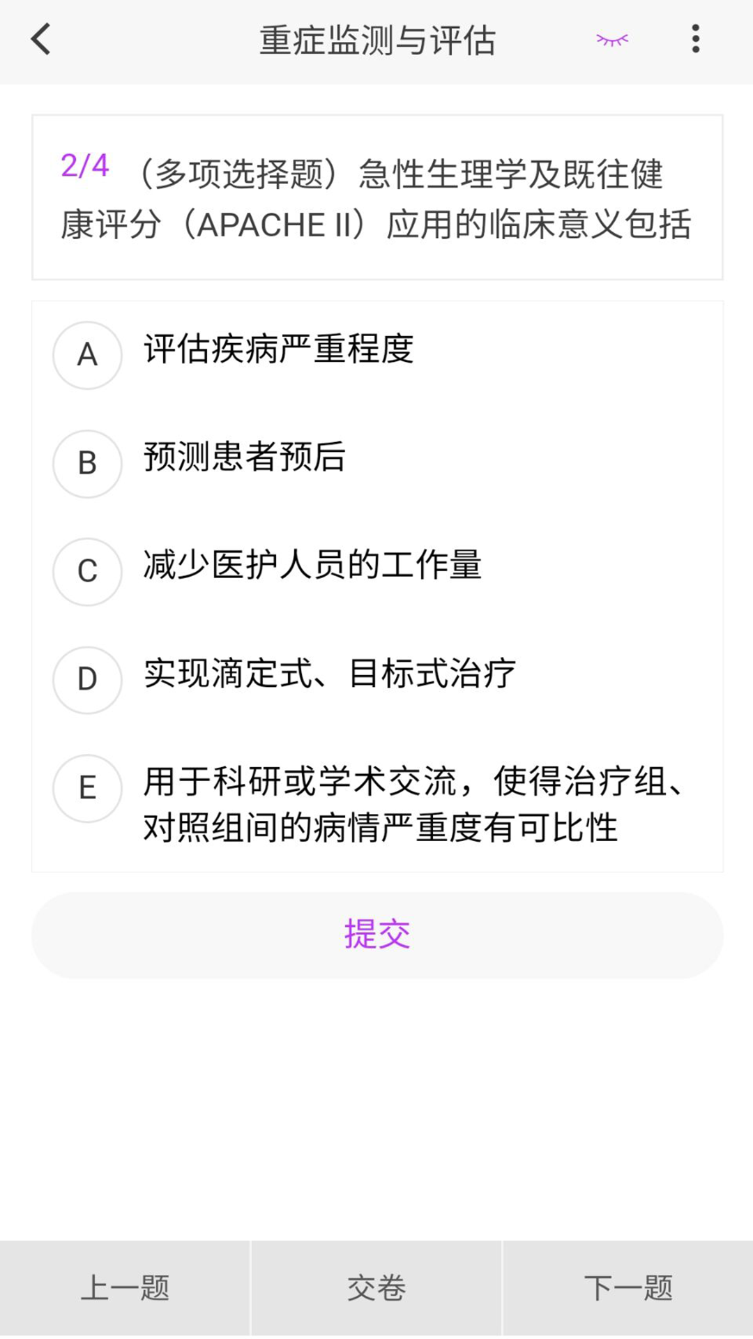 重症医学新题库app图1
