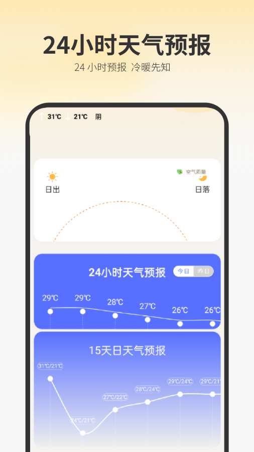 新天气预报管家app图3