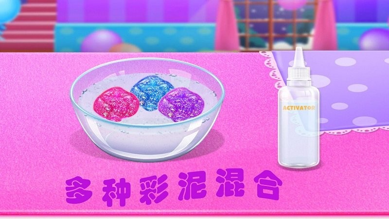 解压星空彩泥游戏图1