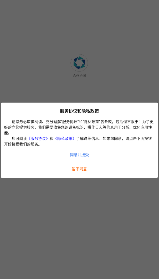 合作协同软件图1