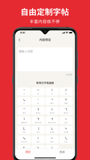 随手练字帖手机版图3