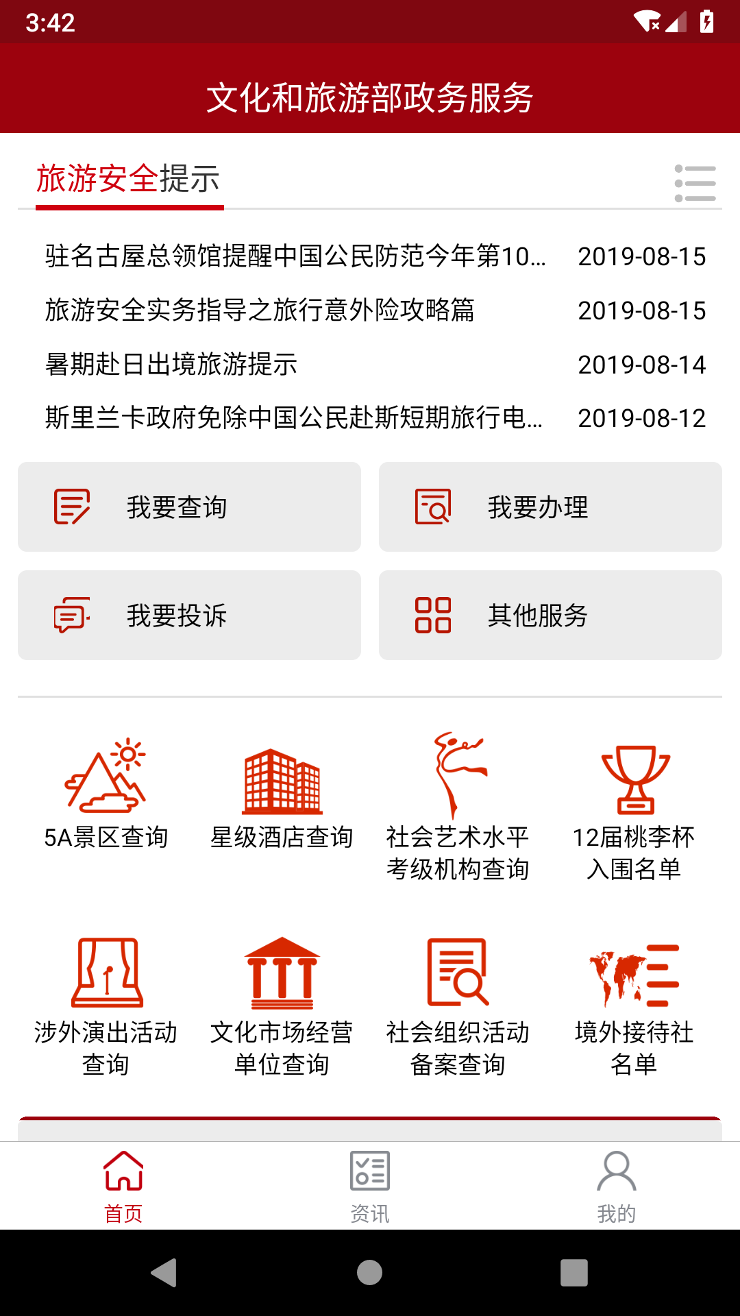 文旅政务app图4