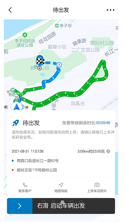 全球行代驾app图3