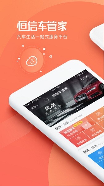 恒信车管家app图3