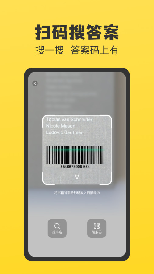 暑假作业答案大全app图3