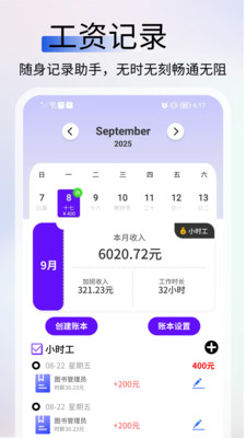 简记快捷记账app图1