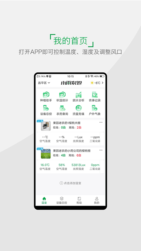 小雨农智官网版
