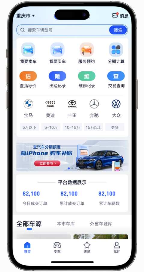 卖了个车app图1