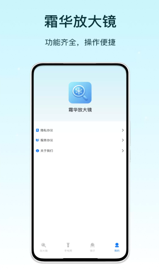 霜华放大镜软件图3