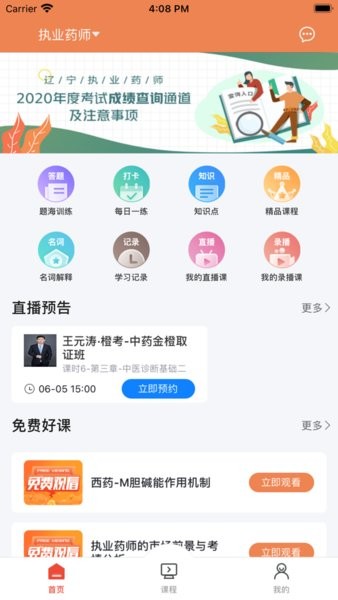 橙考在线app图3