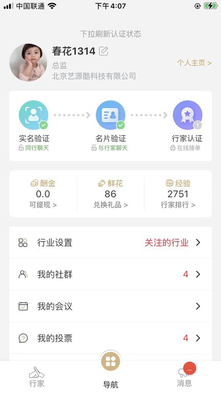 行研社app图3