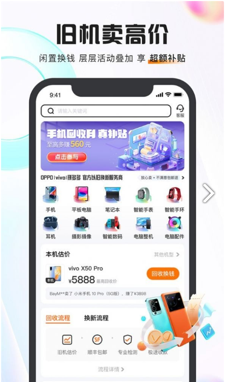 小当回收二手手机app图2