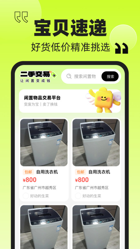 转一手app图4
