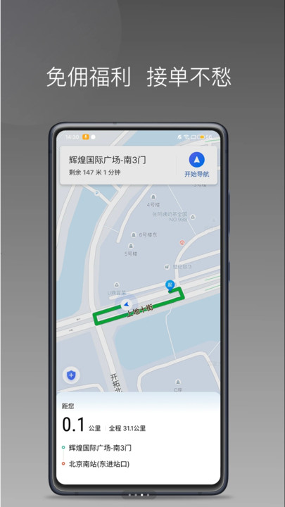 首嗒出行优行app图2