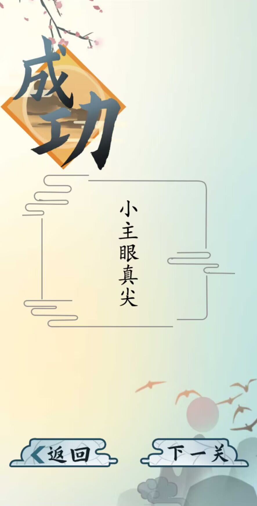 爆笑汉字游戏图2