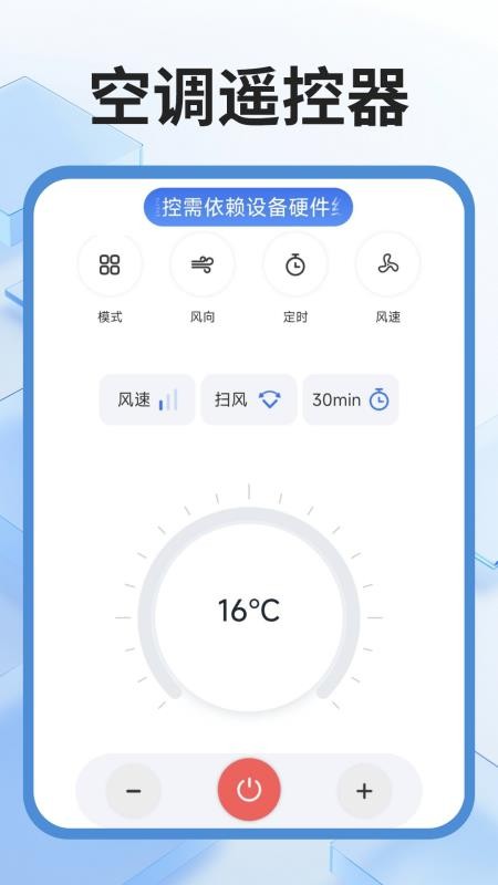 万能遥控器秒连app图3
