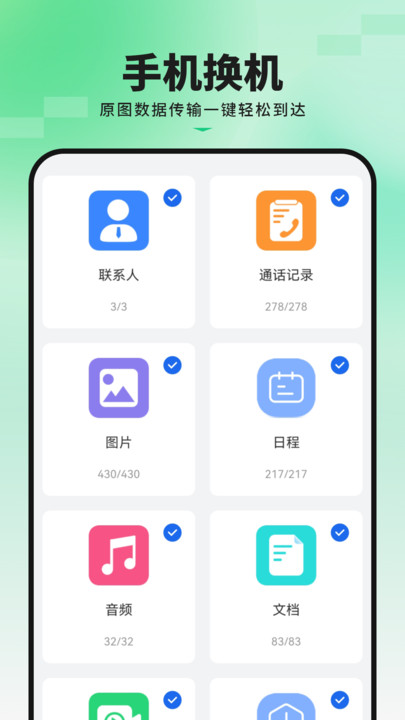 手机互换app图3