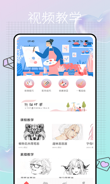美时绘画app图2